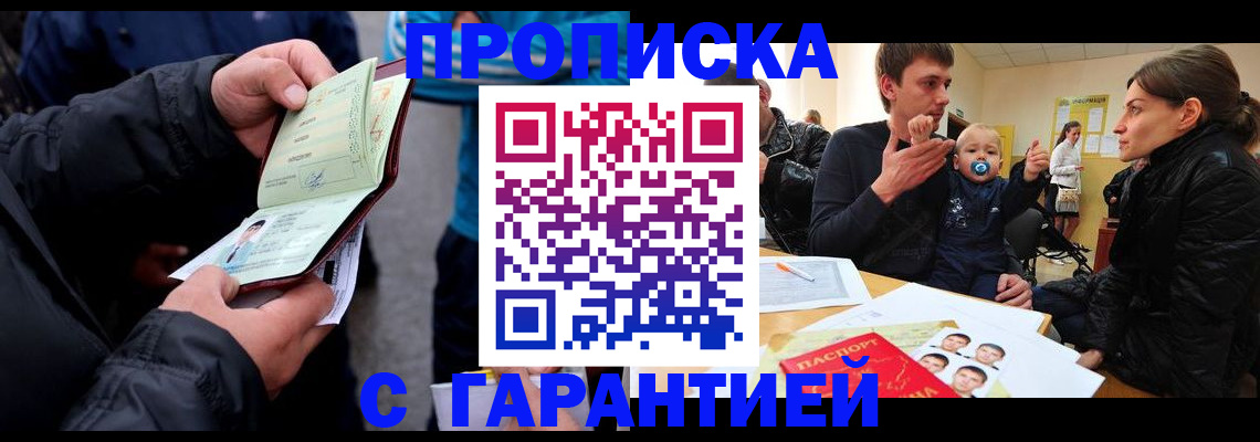 прописка гарантия в Узловой