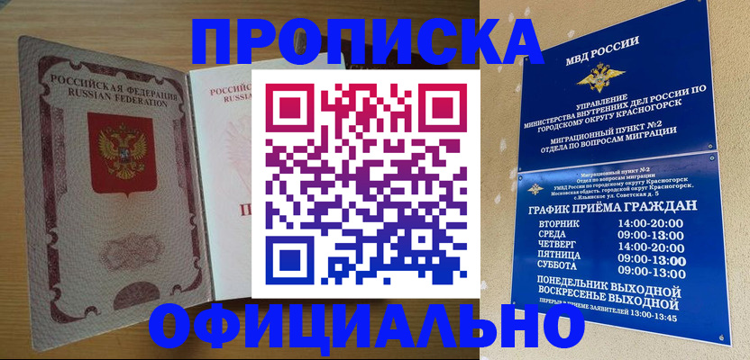временная регистрация купить в Узловой