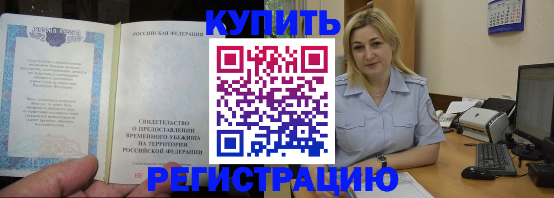 прописка регистрация в Узловой